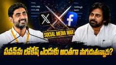 పొగిడేకొద్దీ పొగడాలనిపించేలా పవన్‌పై నారా లోకేష్ పొగడ్తలు - ఇందులో రాజకీయం ఉందా?