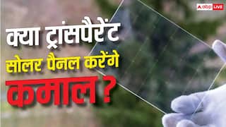 क्या ट्रांसपैरेंट पैनल से बदल जाएगा सोलर एनर्जी का गेम? यहां जानें
