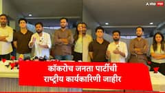 कॉकरोच जनता पार्टीची राष्ट्रीय कार्यकारिणी जाहीर, अभिजीत दिपके यांच्या टीममध्ये कोणाला संधी?