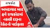 Rajkot | અમદાવાદ બાદ હવે રાજકોટમાં નકલી દારૂના રેકેટનો પર્દાફાશ, દારૂની મોંઘી બોટલોમાં સસ્તો દારુ ભરીને વેચતા