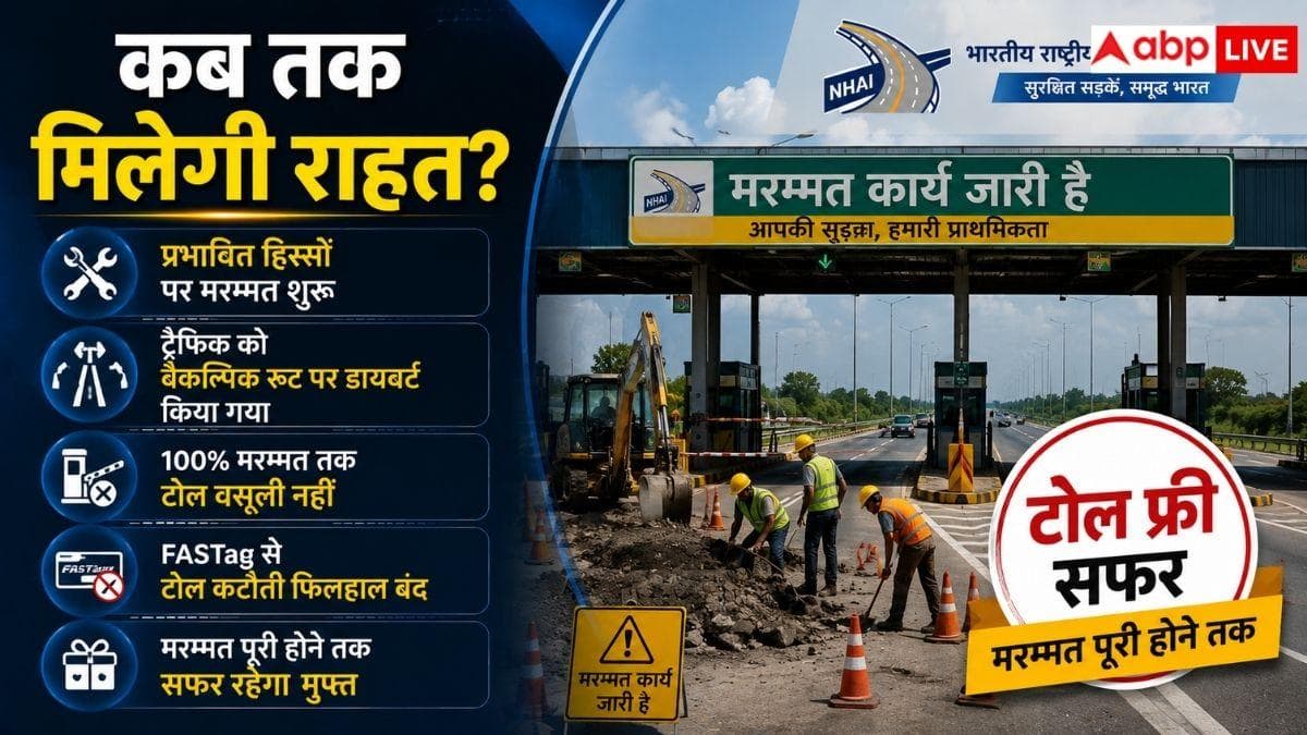 NHAI का बड़ा कदम, एक्सप्रेसवे पर किया टोल फ्री सफर