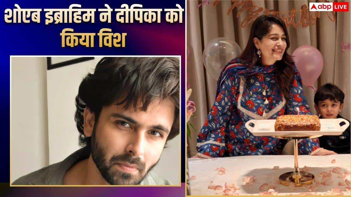 'हैप्पी बर्थडे फाइटर...',पत्नी दीपिका को खास अंदाज में किया विश, शोएब ने खुद बनाया केक
