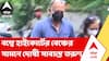 Tarun Tejpal | ধর্ষণের মামলায় বম্বে হাইকোর্টে দোষী সাব্যস্ত তরুণ তেজপাল | ABP Ananda LIVE