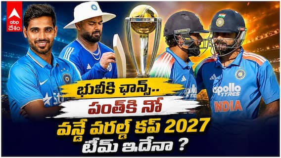 Prediction For World Cup 2027 India Squad | వరల్డ్ కప్ 2027 టీమ్ ప్రిడిక్షన్స్ చెప్పిన గవాస్కర్