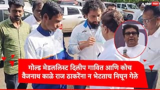 Raj Thackeray  : भेटायचं नव्हतं तर कशाला बोलावलं, राष्ट्रकुल सुवर्ण पदक विजेता खेळाडू दिलीप गावित आणि कोच वैजनाथ काळे राज ठाकरेंना भेटताच निघून गेले