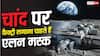 चांद पर फैक्ट्री बनाएंगे रोबोट, Elon Musk का नया प्लान