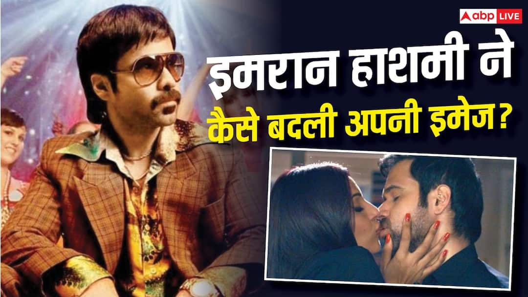 ‘सीरियल किसर’ के टैग से परेशान हो गए थे इमरान हाशमी, जानिए कैसे विलेन बनकर मचाया तहलका?