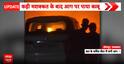 Jodhpur Fire: Massive Blaze Breaks Out at Car Service Centre