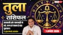 Aaj Ka Tula Rashifal 7 August 2026: जल्दबाजी का फैसला आज भारी नुकसान करा सकता है