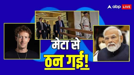 'भारत में नहीं चल सकता अमेरिकी कानून', एल्गोरिदम पर Meta को सरकार की दो टूक 'भारत में नहीं चल सकता अमेरिकी कानून', एल्गोरिदम पर Meta को सरकार की दो टूक
