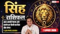 Aaj Ka Singh Rashifal 7 August 2026: कारोबार चमकेगा, ऑफिस में बढ़ेगी आपकी अहमियत