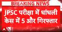 JPSC Exam Scam: Jharkhand CID Arrests Five More Accused, Total Arrests Reach 19