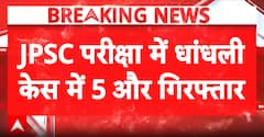 JPSC Exam Scam: Jharkhand CID Arrests Five More Accused, Total Arrests Reach 19