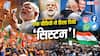 मोदी से जुकरबर्ग- 'आई एम सॉरी'! कैसे 22 सालों में राजनीति का अखाड़ा बना FB?