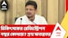 Abhishek Banerjee | চিকিৎসকের রেজিস্ট্রেশন নম্বর কোথায়? প্রশ্ন Ritabrata Banerjee
