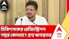 Abhishek Banerjee | চিকিৎসকের রেজিস্ট্রেশন নম্বর কোথায়? প্রশ্ন Ritabrata Banerjee