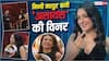 Alliance Winner Announced: 'अलायंस' की विनर बनीं मिनी माथुर, ट्रॉफी के साथ घर ले गई इतनी प्राइज मनी