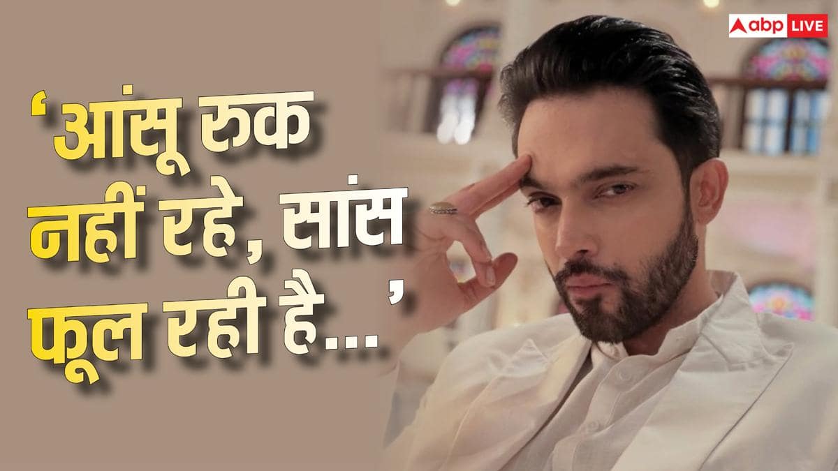 'आंसू रुक नहीं रहे, सांस फूल रही है...' एक्टर पार्थ समथान की तबियत बिगड़ी, फैंस चिंता में