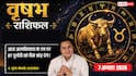 Aaj Ka Vrishabh Rashifal 7 August 2026: सफलता का बड़ा दरवाजा खुला, अब चूकना नहीं