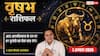 Aaj Ka Vrishabh Rashifal 7 August 2026: सफलता का बड़ा दरवाजा खुला, अब चूकना नहीं