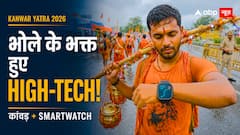 डिजिटल हुए भोले के भक्त, कांवड़ यात्रा में ब्लूटूथ स्पीकर और LED ही नहीं, अब साथ दिख रहे ये हाई-टेक स्मार्ट गैजेट्स