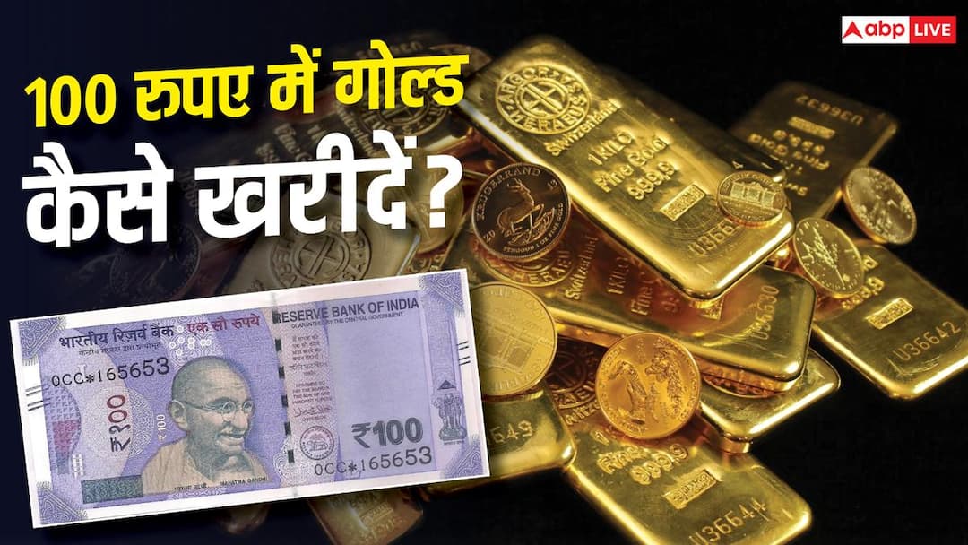 100 रुपए में डिजिटल गोल्ड ले रहे Gen Z, इसे खरीदने का तरीका क्या है? 100 रुपए में डिजिटल गोल्ड ले रहे Gen Z, इसे खरीदने का तरीका क्या है?