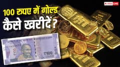 100 रुपए में डिजिटल गोल्ड ले रहे Gen Z, इसे खरीदने का तरीका क्या है?