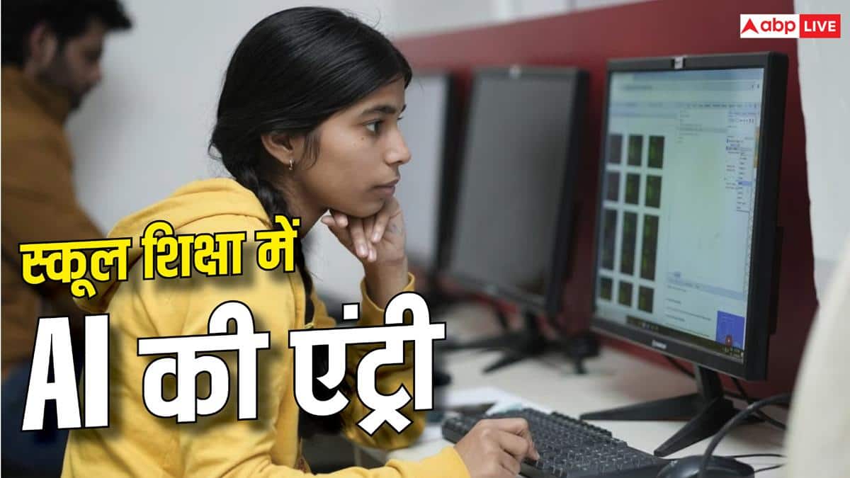 CBSE का बड़ा कदम, कक्षा 3 से 8 तक पढ़ाई जाएगी AI और Computational Thinking