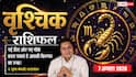 Aaj Ka Vrishchik Rashifal 7 August 2026: अचानक मिलेगी खुशखबरी, करियर में खुलेगा नया रास्ता