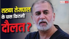 दिल्ली-उत्तराखंड में जमीन, प्राइवेट कंपनी में हिस्सेदारी, कितने अमीर हैं तरुण तेजपाल?