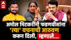 'शब्दाला किंमत असते, तो पाळला गेला तर विश्वास वाढतो'; अमोल मिटकरींनी फडणवीसांना 'त्या' वचनाची आठवण करुन दिली, म्हणाले...
