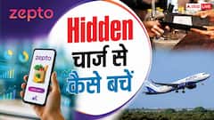 Zepto-Indigo जैसी कंपनियां चुपके से एक्स्ट्रा चार्ज कैसे जोड़ती हैं, इनसे कैसे बचें?