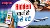 Zepto-Indigo जैसी कंपनियां चुपके से एक्स्ट्रा चार्ज कैसे जोड़ती हैं, इनसे कैसे बचें?