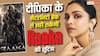दीपिका पादुकोण के मैटरनिटी ब्रेक से नहीं रुकेगी Raaka की शूटिंग, जानें मेकर्स का मास्टर प्लान