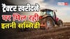 ट्रैक्टर पर 2.45 लाख सब्सिडी, ऐसे करें आवेदन