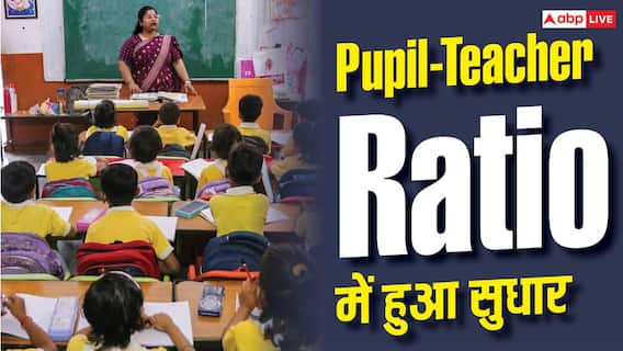स्कूल शिक्षा में सुधार, 12 साल में छात्रों और शिक्षकों का अनुपात हुआ बेहतर स्कूल शिक्षा में सुधार, 12 साल में छात्रों और शिक्षकों का अनुपात हुआ बेहतर