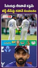 సీనియర్లు లేకపోతే కష్టమే టెస్ట్ టీమ్ పై రహానే సంచలనం