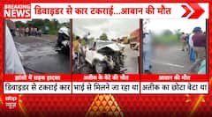 UP News: Atiq Ahmed's Son Aaban Dies in Jhansi Road Accident While Going to Meet Brother