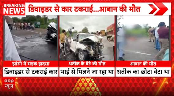 UP News: Atiq Ahmed's Son Aaban Dies in Jhansi Road Accident While Going to Meet Brother