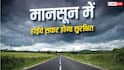 बारिश के मौसम में हाईवे पर जा रहे हैं? NHAI की ये सलाह जरूर मानें