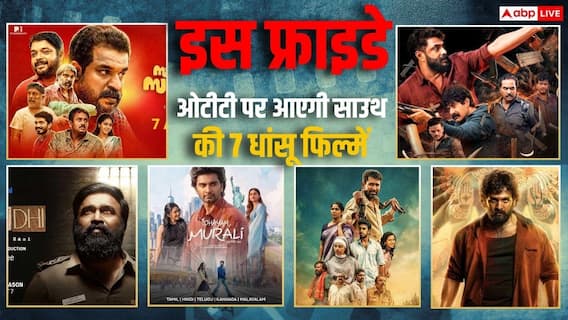 Friday OTT Releases: फ्राइडे को ओटीटी पर साउथ की 7 फिल्मों का धमाका, लिस्ट में 'लेनिन' समेत और कौन