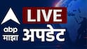 Maharashtra Live blog updates: रत्नागिरी भाजपचे माजी जिल्हाध्यक्ष राजेश सावंत यांचं हृदयविकाराच्या धक्क्याने निधन