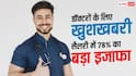 Doctors Salary Hike: हिमाचल में जॉब ट्रेनी स्पेशलिस्ट डॉक्टरों की सैलरी बढ़ी, अब मिलेंगे 60 हजार रुपये