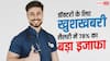 Doctors Salary Hike: हिमाचल में जॉब ट्रेनी स्पेशलिस्ट डॉक्टरों की सैलरी बढ़ी, अब मिलेंगे 60 हजार रुपये