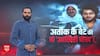 Sansani: अतीक अहमद के बेटे की दर्दनाक मौत