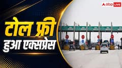 NHAI का बड़ा कदम, एक्सप्रेसवे पर किया टोल फ्री सफर