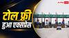 NHAI का बड़ा कदम, एक्सप्रेसवे पर किया टोल फ्री सफर