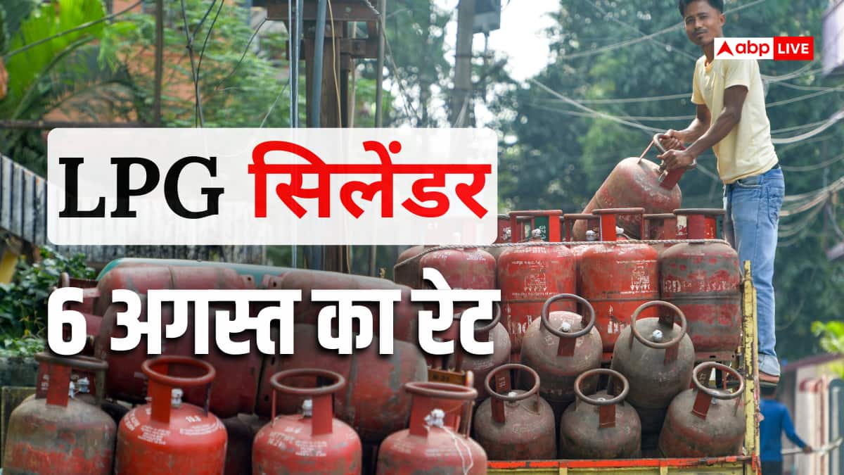 6 अगस्त को कितना सस्ता हुआ एलपीजी, देखें 14 और 19 किलो वाले गैस सिलेंडर की रेट लिस्ट