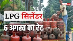 6 अगस्त को कितना सस्ता हुआ एलपीजी, देखें 14 और 19 किलो वाले गैस सिलेंडर की रेट लिस्ट