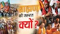 Xप्लेन: UP में 10% ब्राह्मणों को लुभाने की जुगत में क्यों BJP-सपा? 'पंडित' कितने अहम